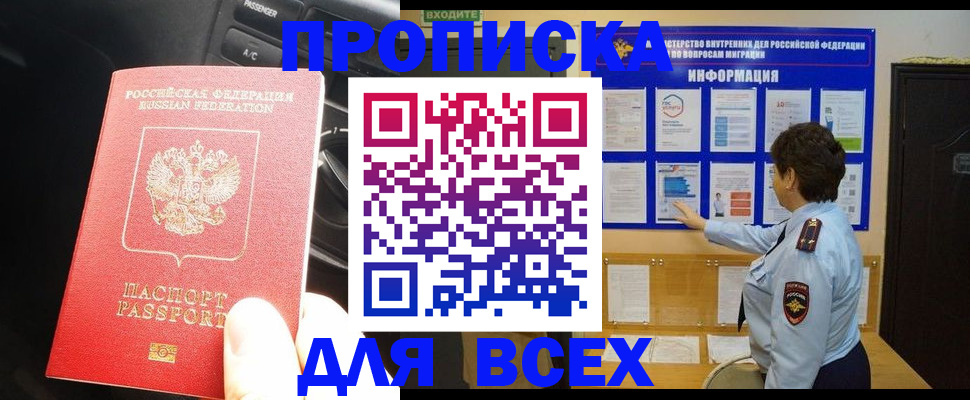 прописка для школы в Троицке