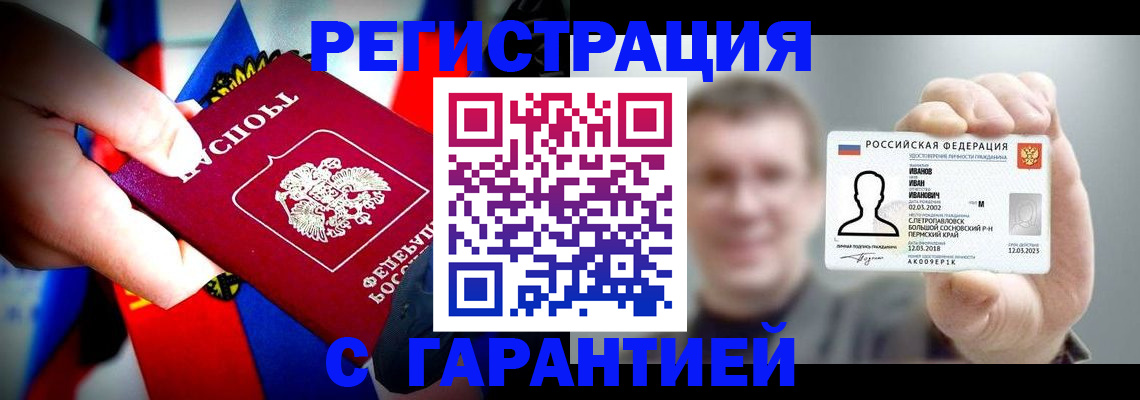 прописка для кредита в Троицке