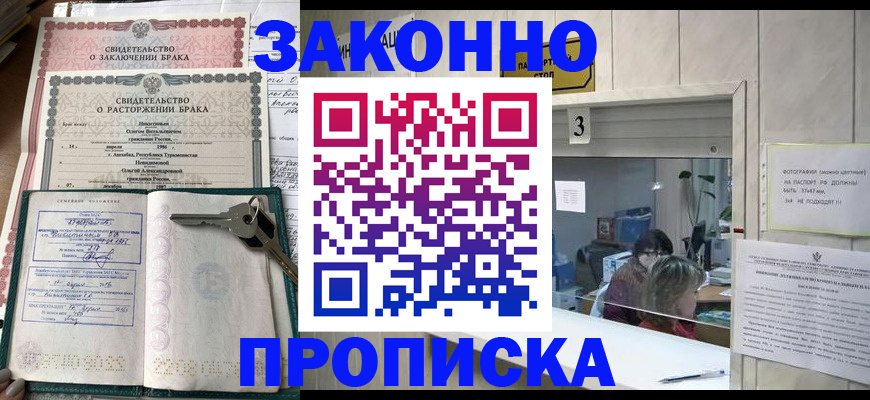 прописка для работы в Троицке